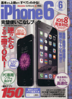 iPhone6&6Plus 完璧使いこなしブック -(EIWA MOOK らくらく講座204)
