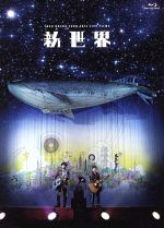 LIVE FILMS 新世界(Blu-ray Disc)