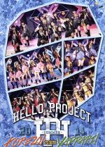 Hello!Project 2014 SUMMER~KOREZO!・YAPPARI!~(DVD)