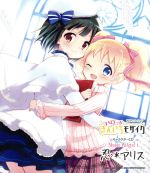 ハロー!!きんいろモザイク:Music Palette 1 忍*アリス(初回限定盤)(DVD付)(DVD付)