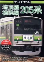 ザ・メモリアル 埼京線・横浜線205系