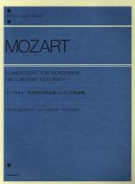 モーツァルト 幼年時代の作品集・ロンドンの楽譜帳 解説付-(全音ピアノライブラリー(zen-on piano library))