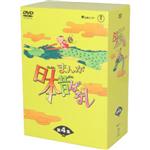 まんが日本昔ばなし DVD-BOX 第4集(三方背ケース付)