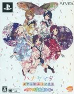 ハナヤマタ よさこいLIVE! <カラフル文化祭BOX!>(ブルーレイディスク、オリジナルドラマCD、ビジュアルブック「由比浜学園中学文化祭 実行委員会」、リバ)