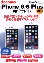 docomo iPhone6/6Plus完全ガイド -(マイナビムックiPhone Fan Special)