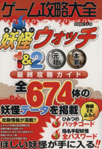 Ds妖怪ウォッチ元祖 dsソフト まとめ売り セット 妖怪ウォッチ