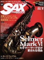 SAX MAGAZINE セルマー・マーク6/カーク・ウェイラム/ハンク・モブレー-(Rittor Music MOOK第67号)(Vol.1)(CD付)