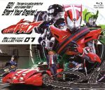 仮面ライダードライブ Blu-ray COLLECTION 1(Blu-ray Disc)(特典ディスク1枚付)