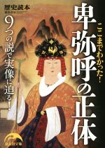 卑弥呼の検索結果 ブックオフオンライン