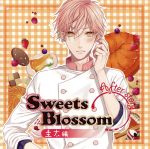 シチュエーションドラマCD Sweets Blossom 圭太編 After story