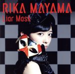 Liar Mask(初回生産限定盤)(DVD付)(DVD、生写真付)