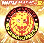 新日本プロレスリング NJPWグレイテストミュージックⅢ