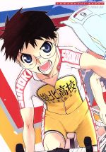 弱虫ペダル GRANDE ROAD VOL.8