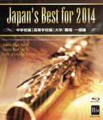 Japan’s Best for 2014 ブルーレイBOX(Blu-ray Disc)