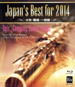 Japan’s Best for 2014 大学/職場・一般編(Blu-ray Disc)