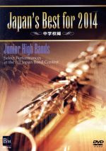 Japan’s Best for 2014 中学校編