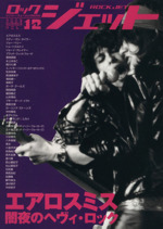 ROCK JET -(シンコー・ミュージック・ムック)(Vol.12)