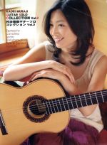 村治佳織ギターソロ・コレクション -(Vol.2)