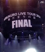 KOBUKURO LIVE TOUR 2014 “陽だまりの道”FINAL at 京セラドーム大阪(Blu-ray Disc)