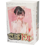 さばドル スペシャルBOX(さばドル写真集、生写真10枚付)