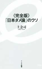 上念司の検索結果 ブックオフオンライン