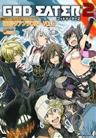 ｇｏｄ ｅａｔｅｒ ２ コミックアンソロジー ｖｏｌ ３ 中古漫画 まんが コミック アンソロジー 著者 ブックオフオンライン