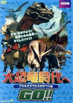 大恐竜時代へGO!!ブラキオサウルスのすべり台