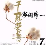 千原英喜作品全集 第7巻