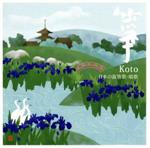 箏-Koto-~日本の叙情歌・唱歌~