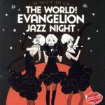 The world!EVAngelion JAZZ night=The Tokyo Ⅲ Jazz club=
