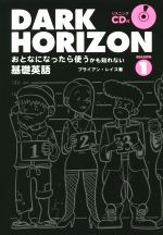 DARK HORIZON おとなになったら使うかも知れない基礎英語-(TWJ BOOKS)(SEASON 1)(CD付)