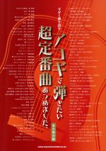 ギター弾き語り アコギで弾きたい超定番曲あつめました。 永久保存版