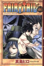 FAIRY TAIL -(46)