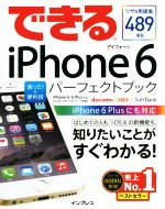 できるiPhone 6困った!&便利技パーフェクトブック iPhone 6\6 Plus対応