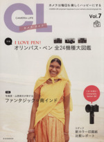 カメラ・ライフ キュートなハーフカメラ オリンパス・ペン-(玄光社MOOK)(Vol.7)