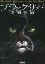 黒猫の検索結果 ブックオフオンライン