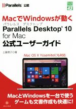 Parallels Desktop 10 for Mac 公式ユーザーガイド-(グリーン・プレスデジタルライブラリ43)