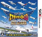 ぼくは航空管制官 エアポートヒーロー3D 成田 ALL STARS