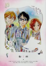 四月は君の嘘 1(Blu-ray Disc)(三方背ケース、描き下ろしコミック『四月は君の嘘 Coda』①、宮園かをりヴァイオリンケースステッカー)