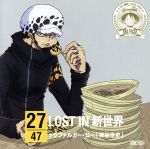 ワンピース ニッポン縦断!47クルーズCD in 大阪 LOST IN 新世界