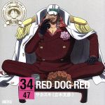 ワンピース ニッポン縦断!47クルーズCD in 広島 RED DOG RED