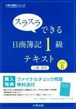 スラスラできる日商簿記1級 テキスト 工簿・原計 -(大原の簿記シリーズ)(PARTⅡ)