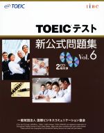 TOEICテスト新公式問題集 -(Vol.6)(CD2枚付)