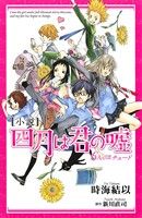 【小説】四月は君の嘘 6人のエチュード