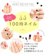 ほぼ100均ネイル