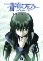 蒼穹のファフナー EXODUS 5