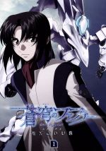 蒼穹のファフナー EXODUS 1(Blu-ray Disc)