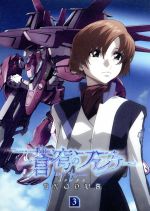 蒼穹のファフナー EXODUS 3(Blu-ray Disc)