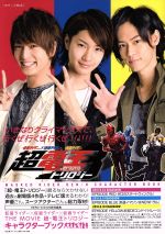 仮面ライダー×仮面ライダー×仮面ライダー THE MOVIE 超・電王トリロジー  -(TOKYO NEWS MOOK)