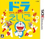 ドラえいご のび太と妖精のふしぎコレクション